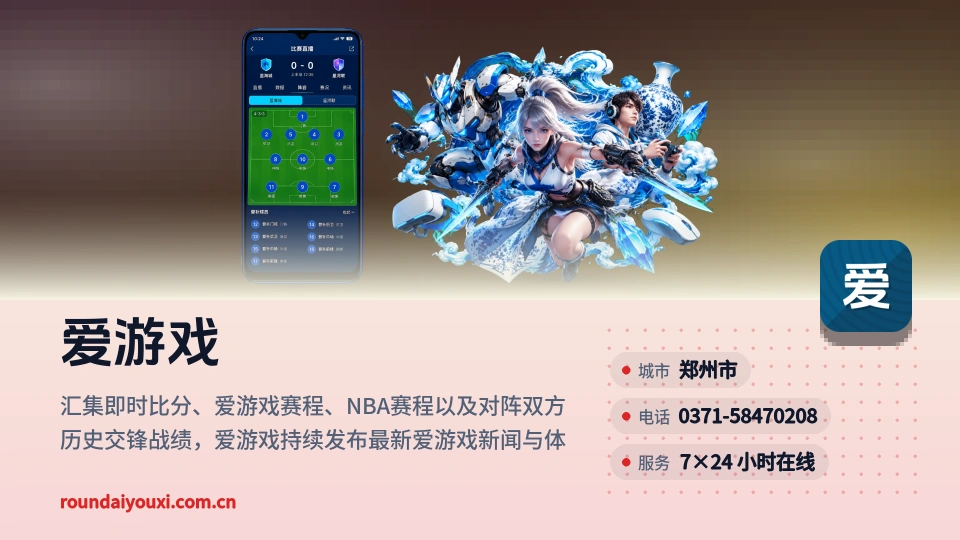 爱游戏概况